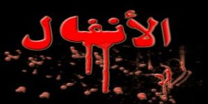 anfal-logo